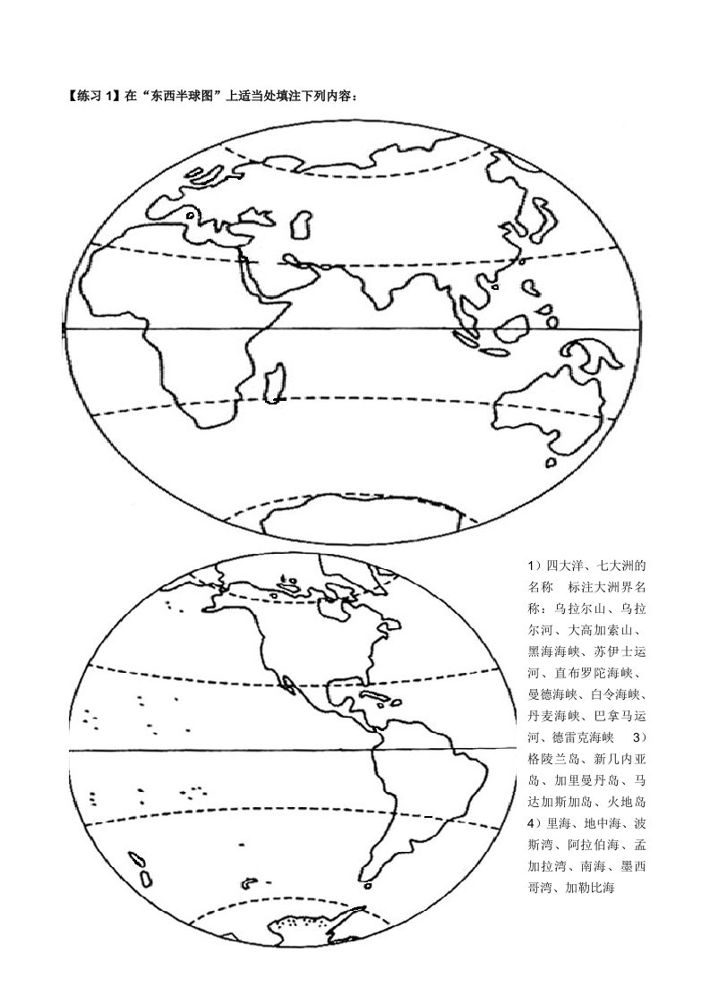 世界地图填充空白图