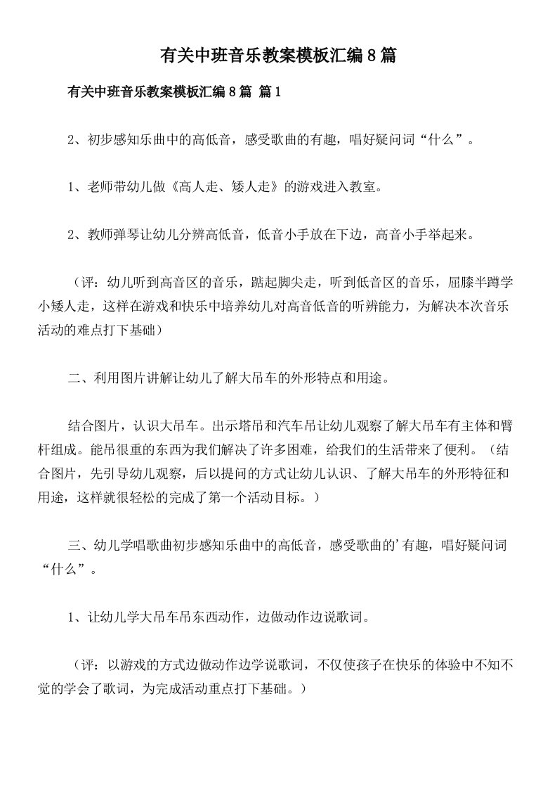 有关中班音乐教案模板汇编8篇