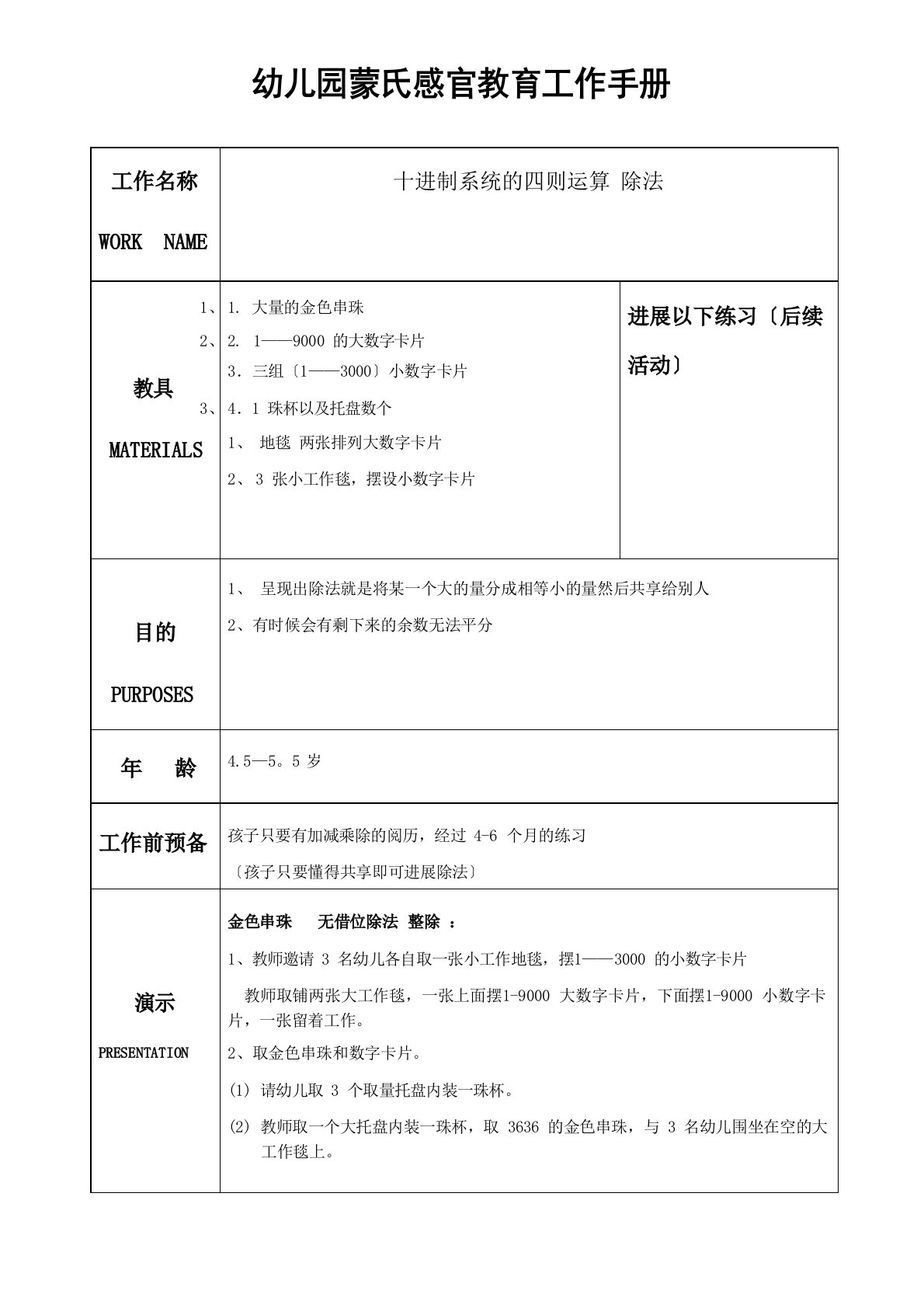 幼儿园蒙氏数学教育工作手册——金色串珠除法