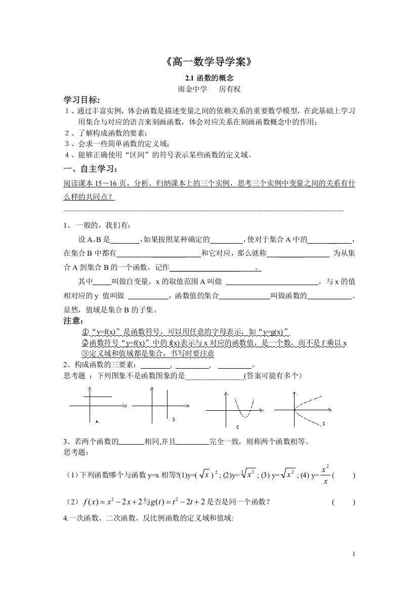 §21函数的概念导学案