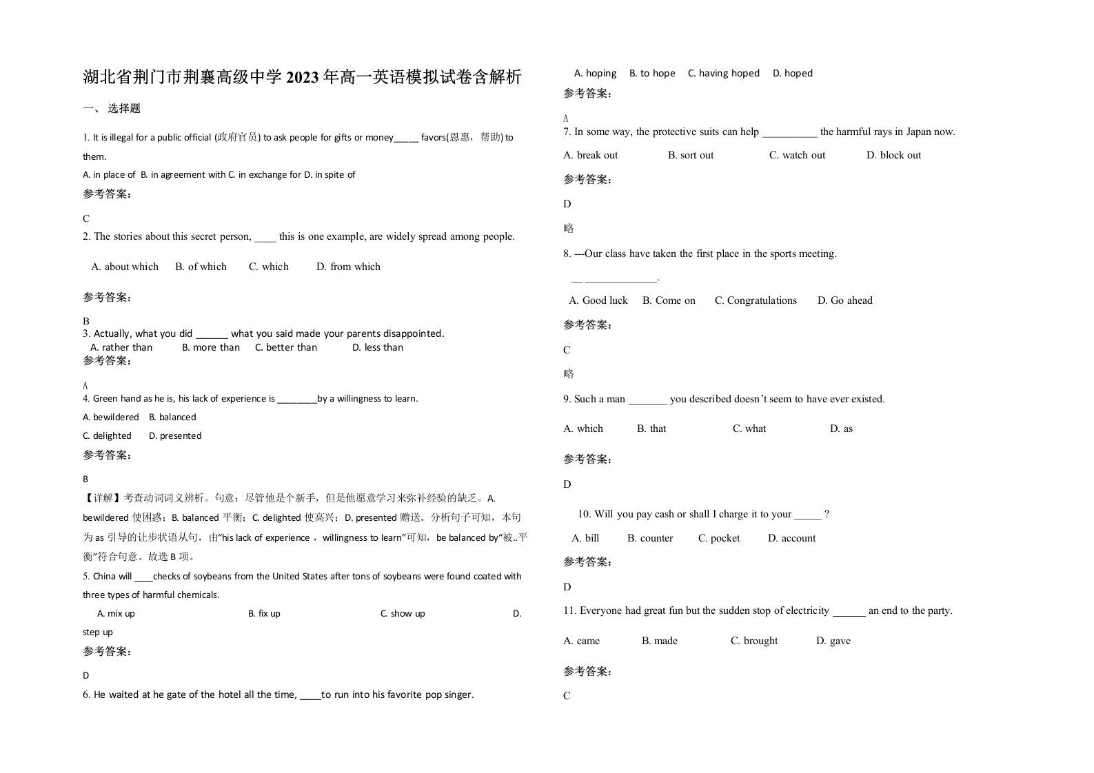 湖北省荆门市荆襄高级中学2023年高一英语模拟试卷含解析