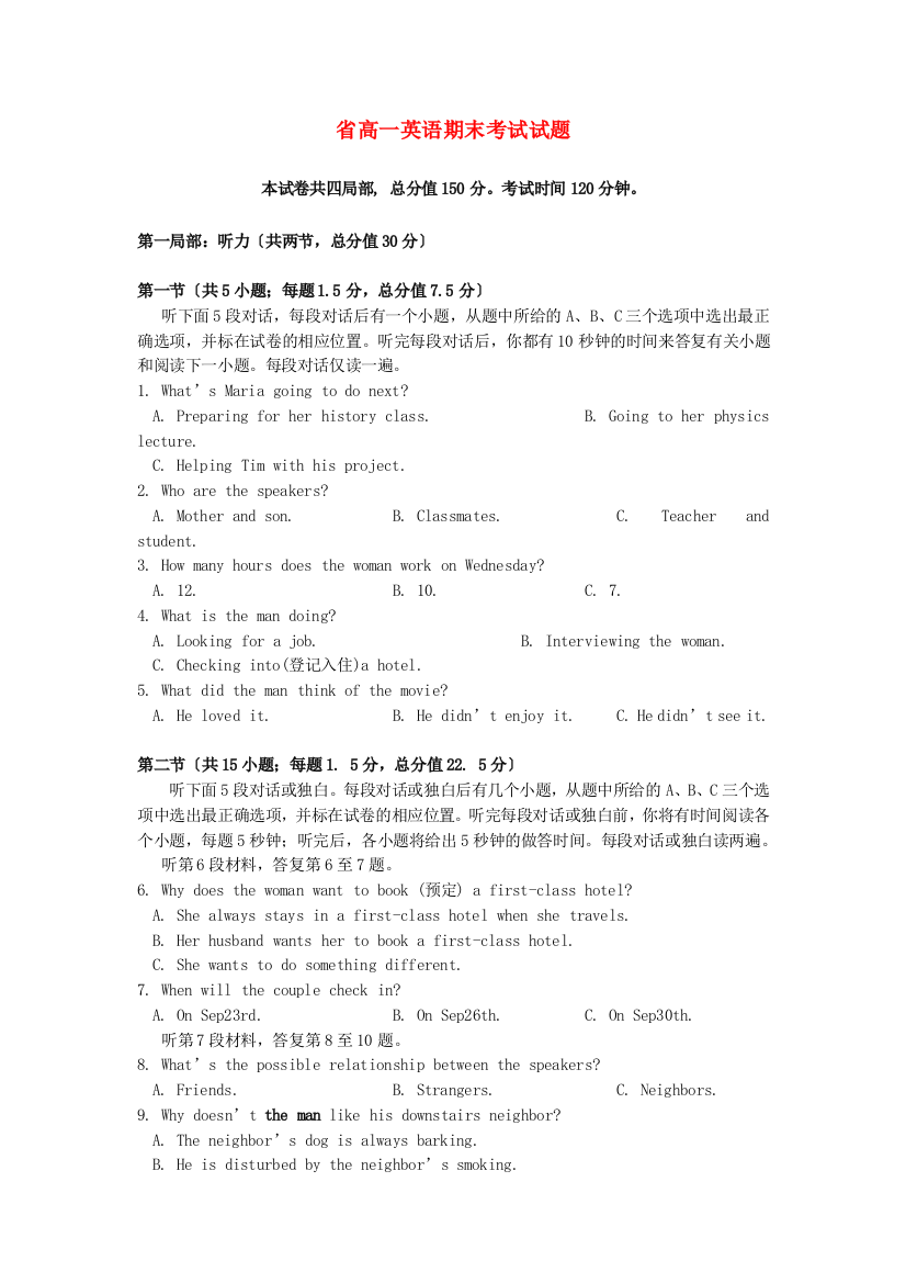 （整理版高中英语）高一英语期末考试试题