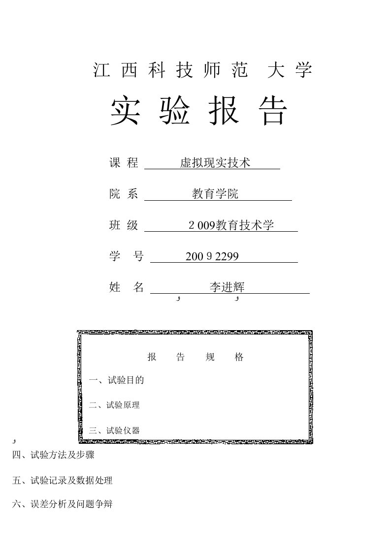 虚拟现实技术实验报告