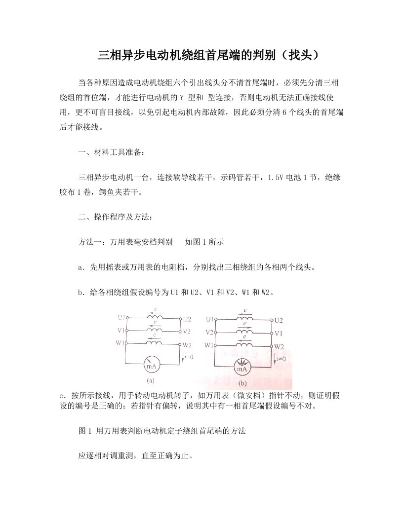 三相异步电动机找头接线