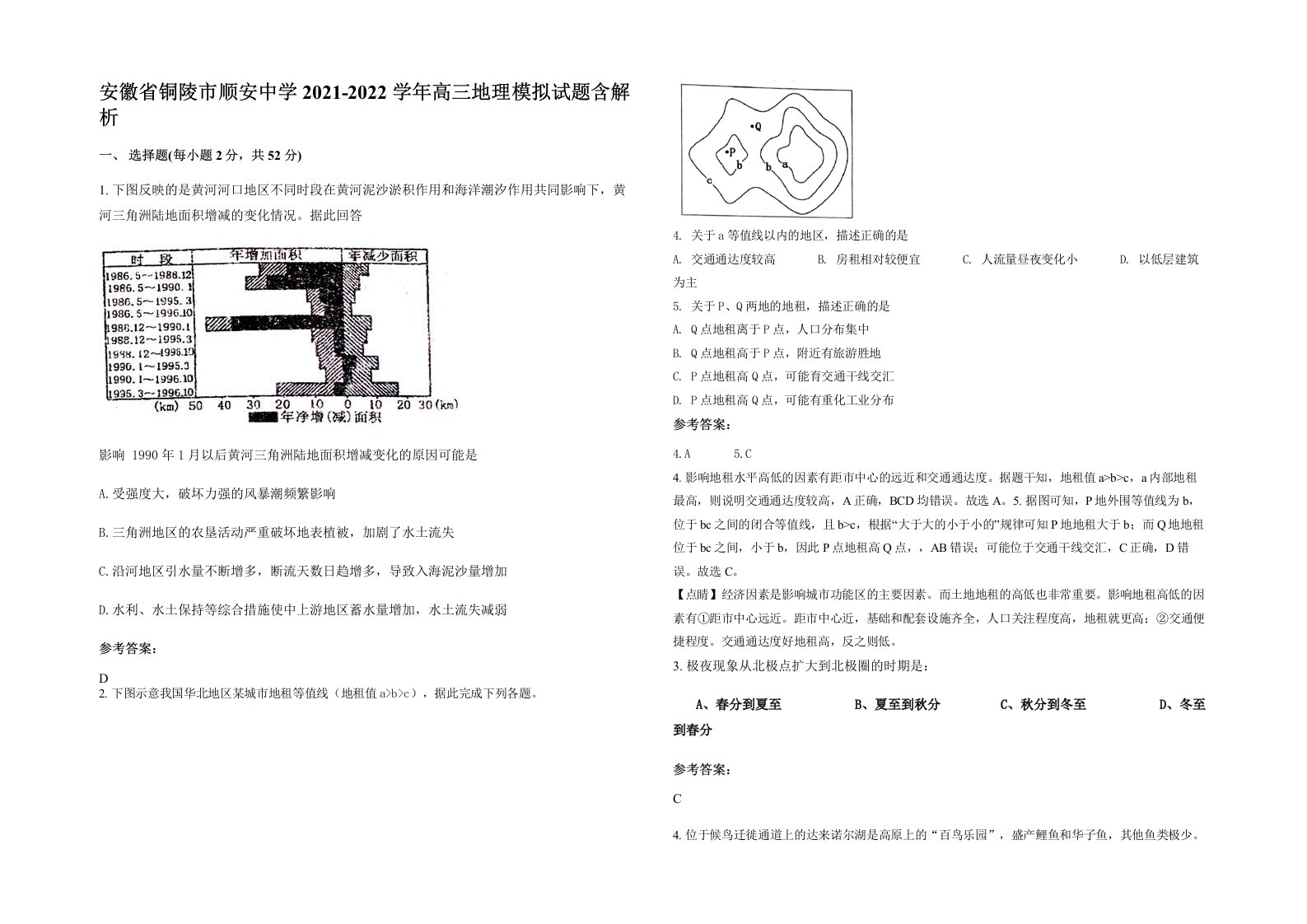 安徽省铜陵市顺安中学2021-2022学年高三地理模拟试题含解析