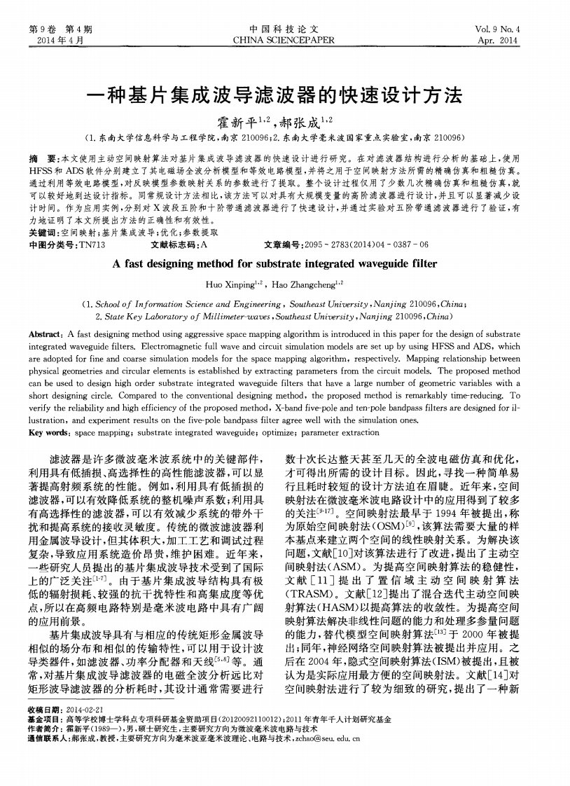 一种基片集成波导滤波器的快速设计方法