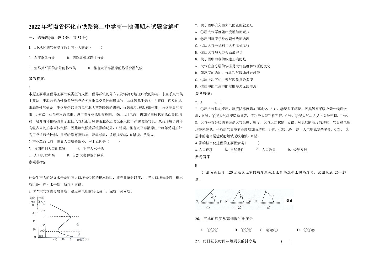 2022年湖南省怀化市铁路第二中学高一地理期末试题含解析