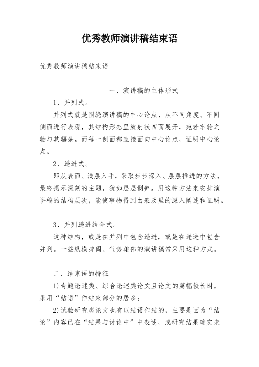 优秀教师演讲稿结束语