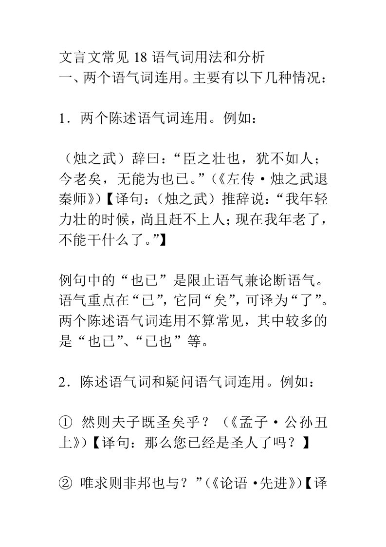 文言文常见18语气词用法和分析