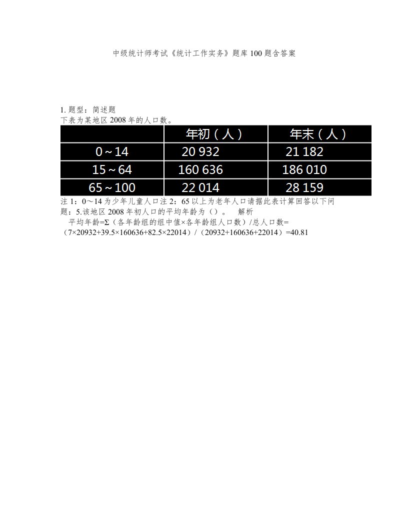 中级统计师考试统计工作实务题库100题含答案测验42版