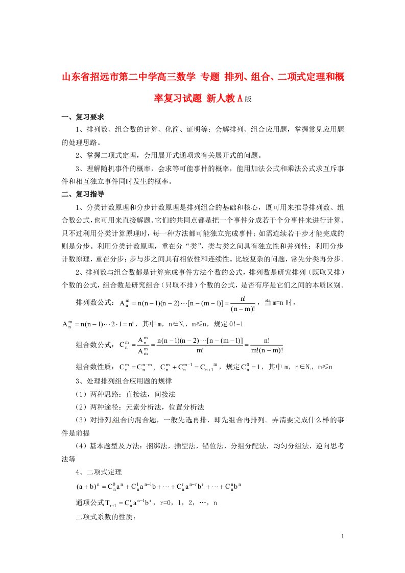 山东省招远市第二中学高三数学