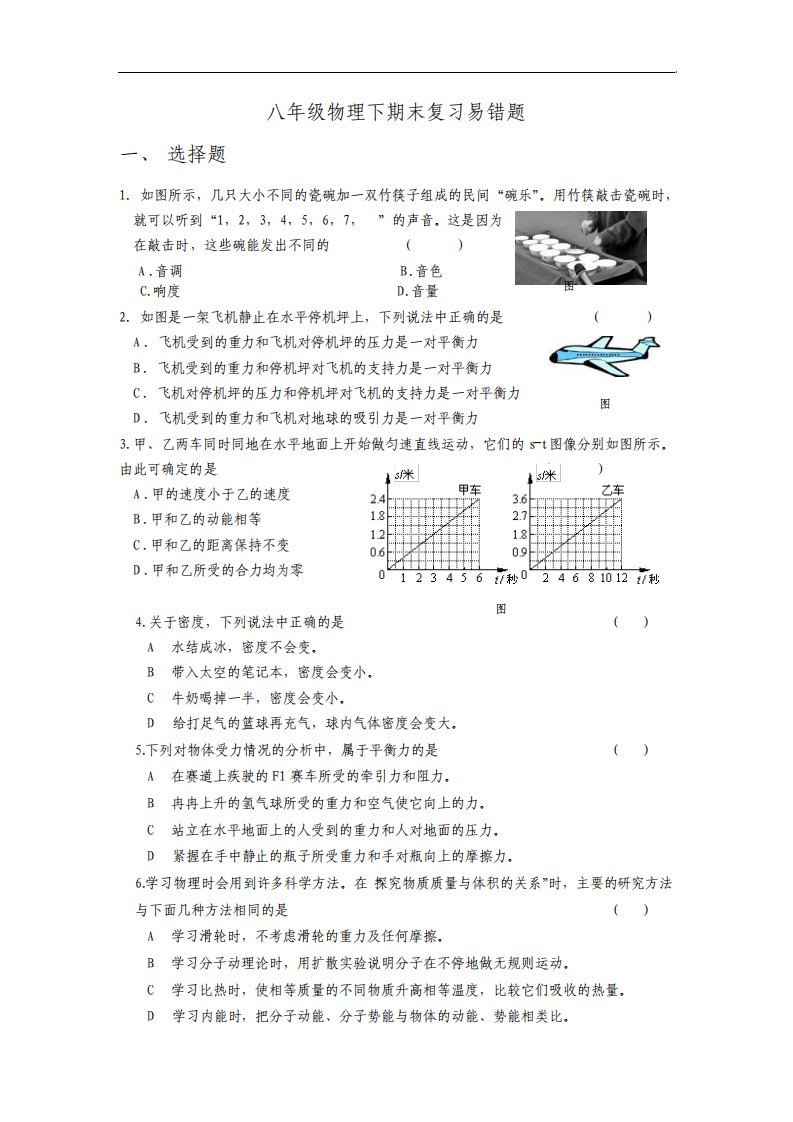 上海八年级物理下期末复习易错题