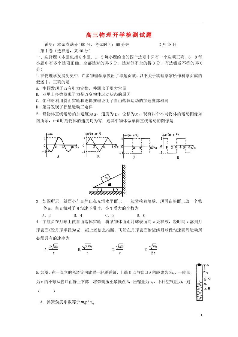 山东省威海市乳山一中高三物理寒假开学检测试题新人教版