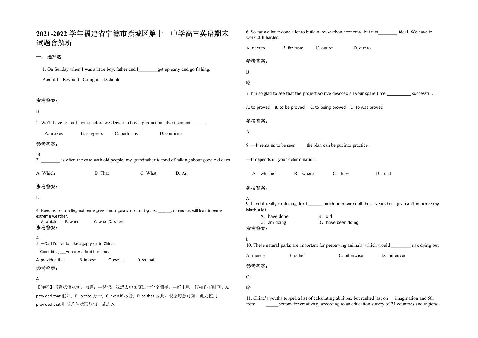 2021-2022学年福建省宁德市蕉城区第十一中学高三英语期末试题含解析