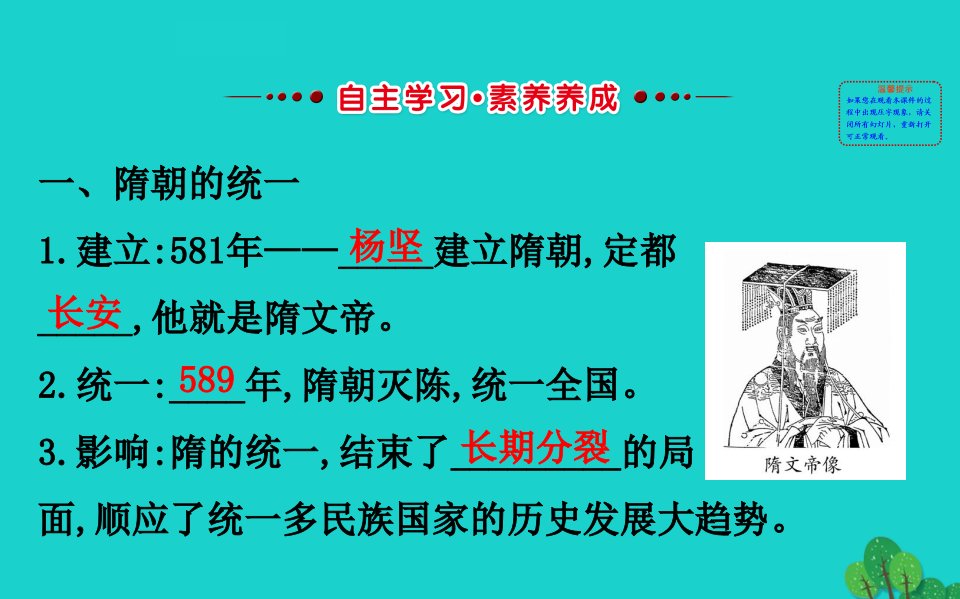 七年级历史下册第一单元隋唐时期繁荣与开放的时代第1课隋朝的统一与灭亡习题课件新人教版