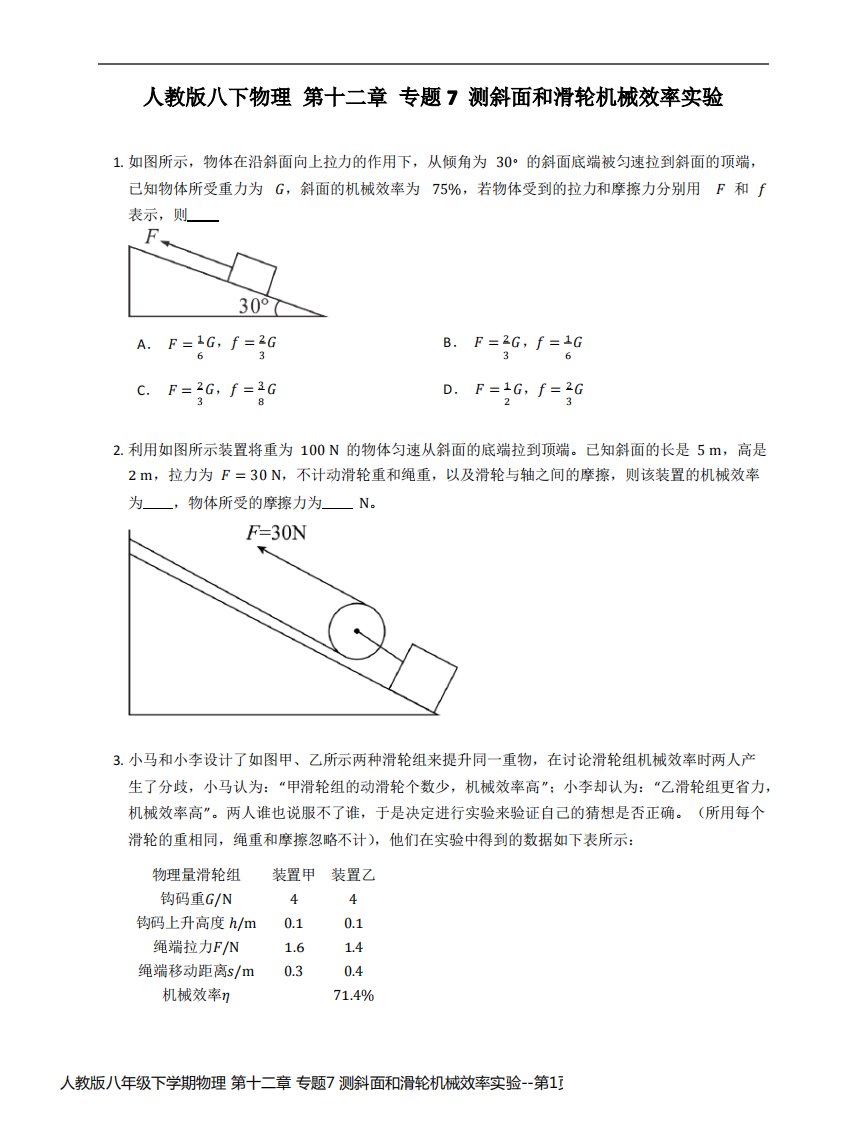 人教版八年级下学期物理