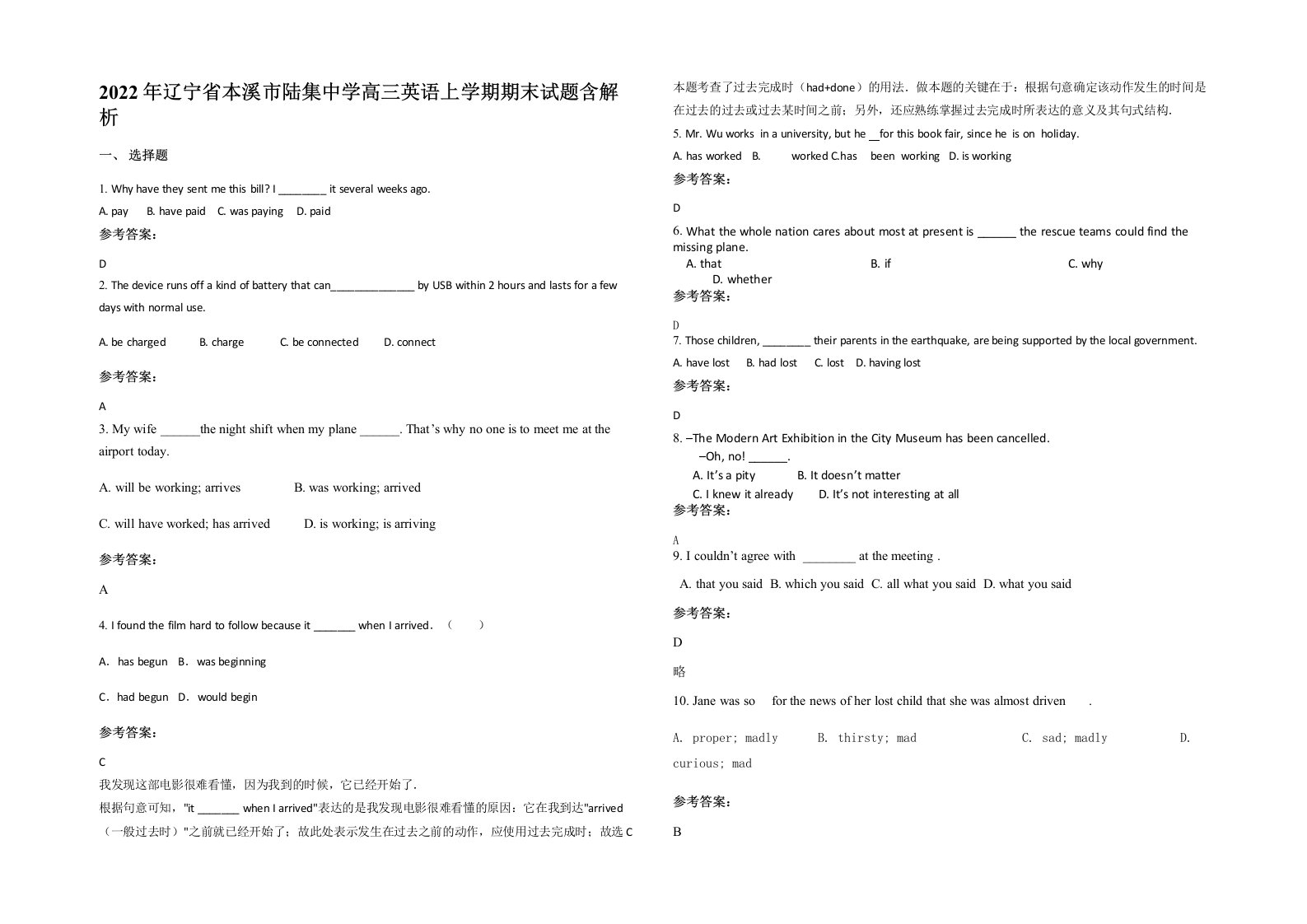 2022年辽宁省本溪市陆集中学高三英语上学期期末试题含解析