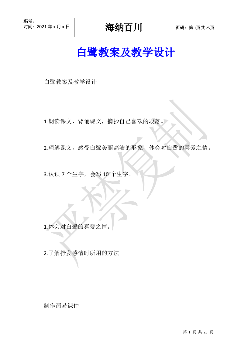 白鹭教案及教学设计