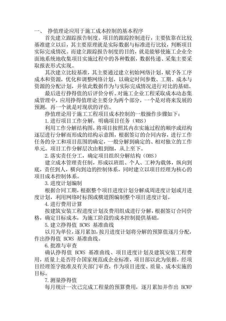 赢得值法挣值法教学资料