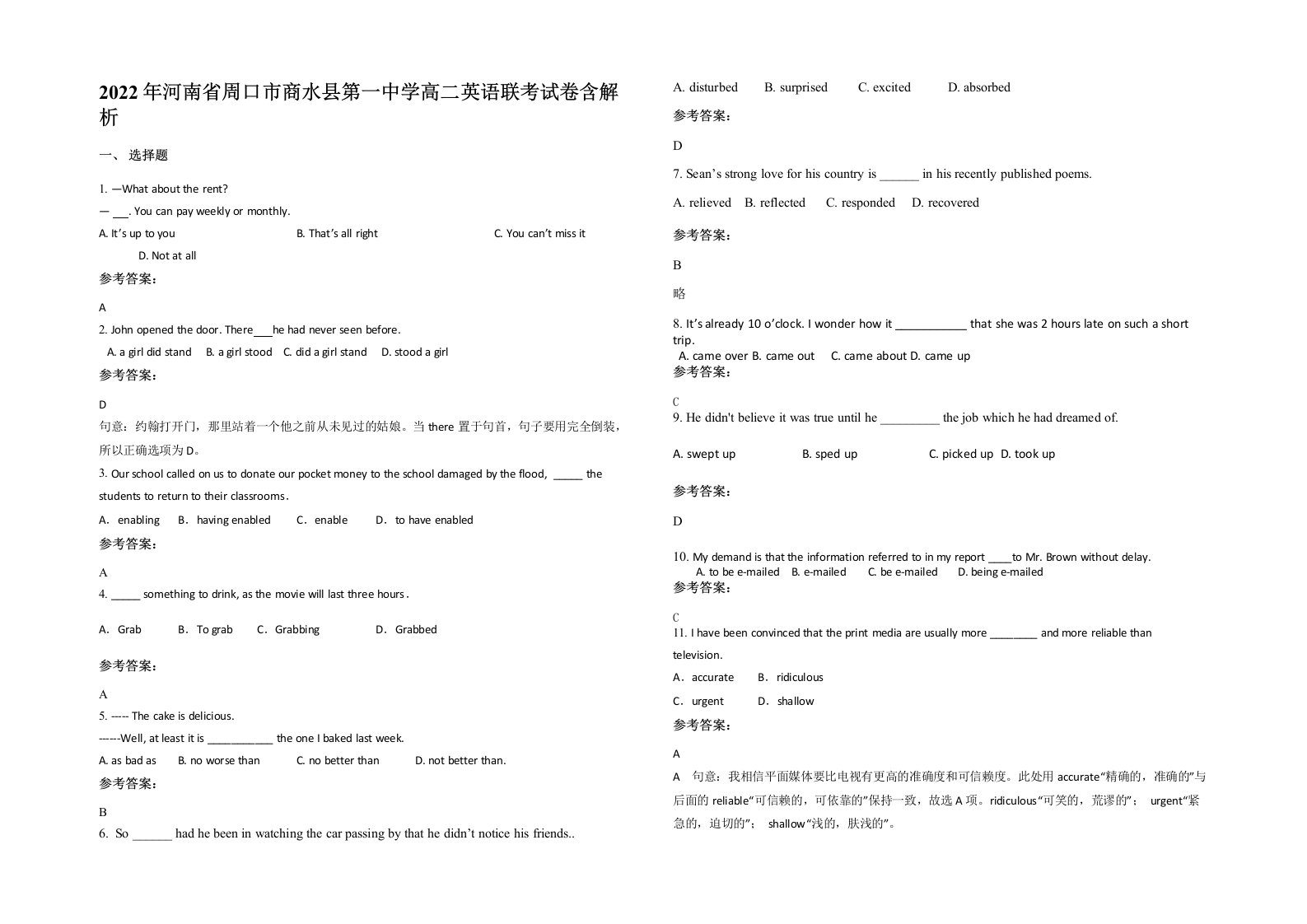 2022年河南省周口市商水县第一中学高二英语联考试卷含解析