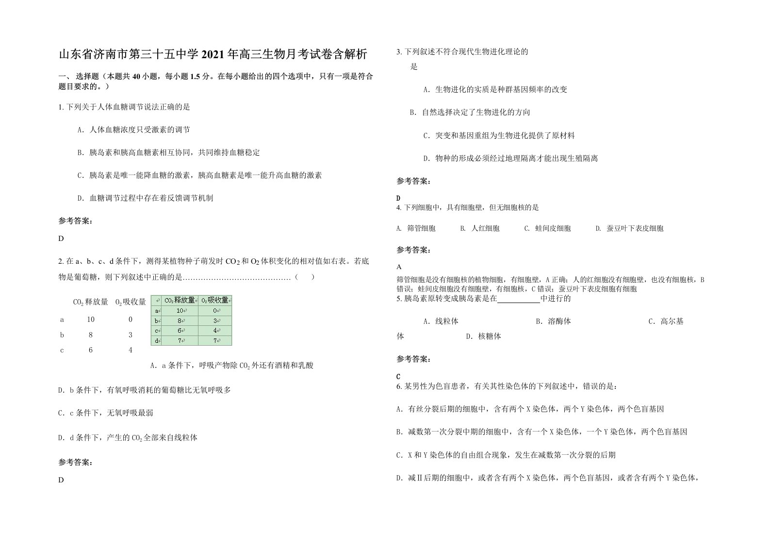 山东省济南市第三十五中学2021年高三生物月考试卷含解析