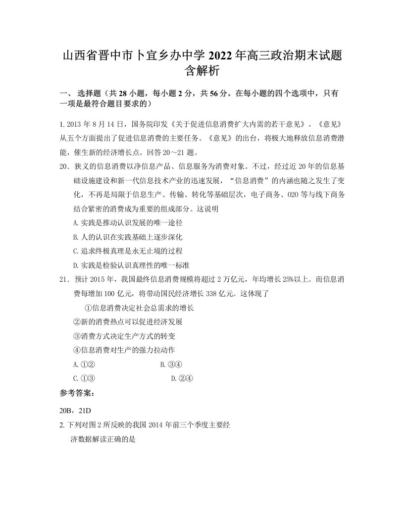 山西省晋中市卜宜乡办中学2022年高三政治期末试题含解析