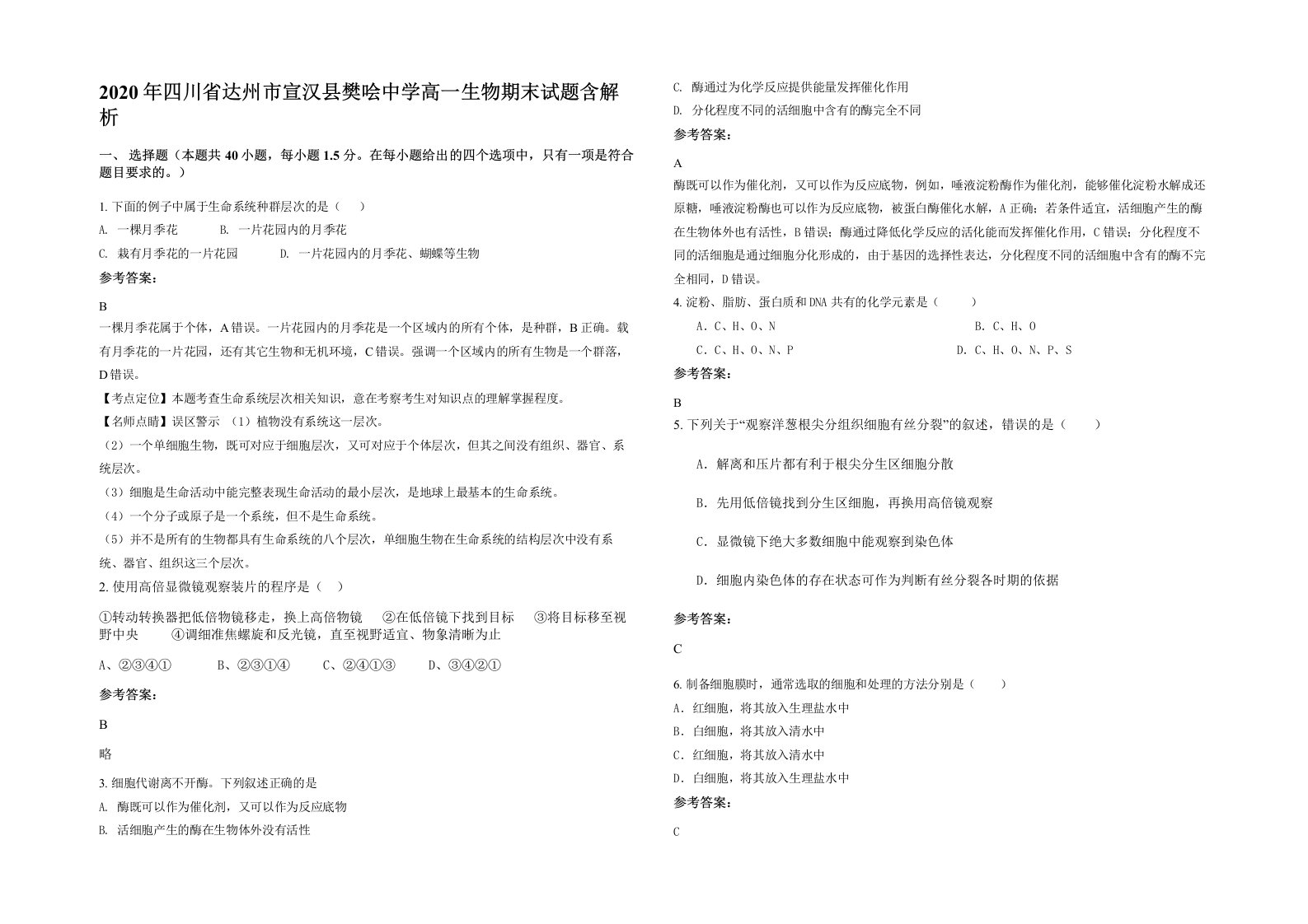 2020年四川省达州市宣汉县樊哙中学高一生物期末试题含解析