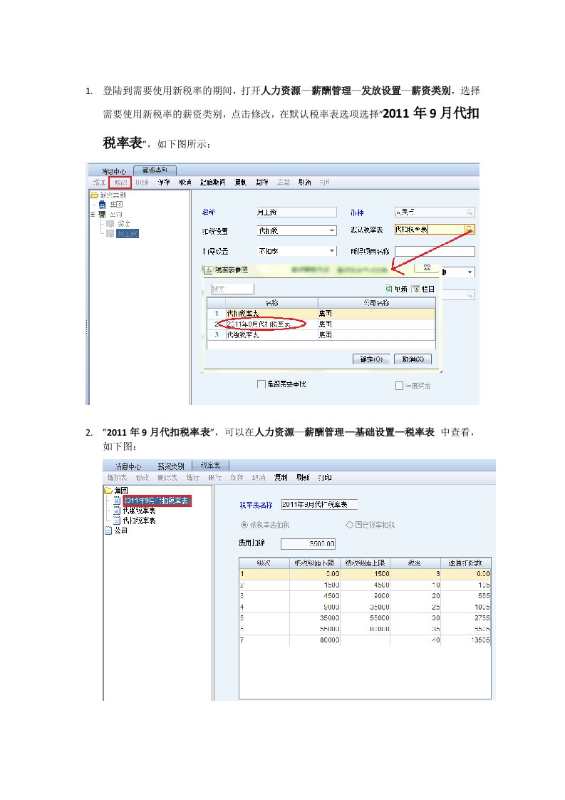 税率改变操作手册