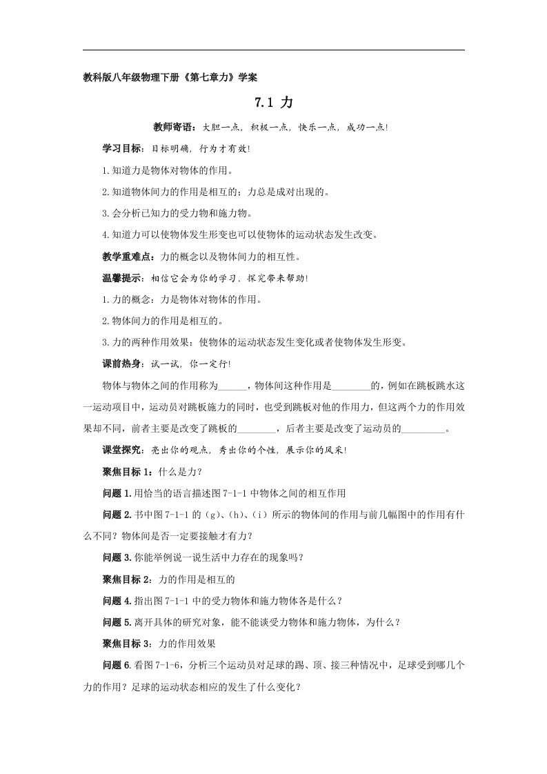 2018新教科版八年级物理下册全册导学案（61页）