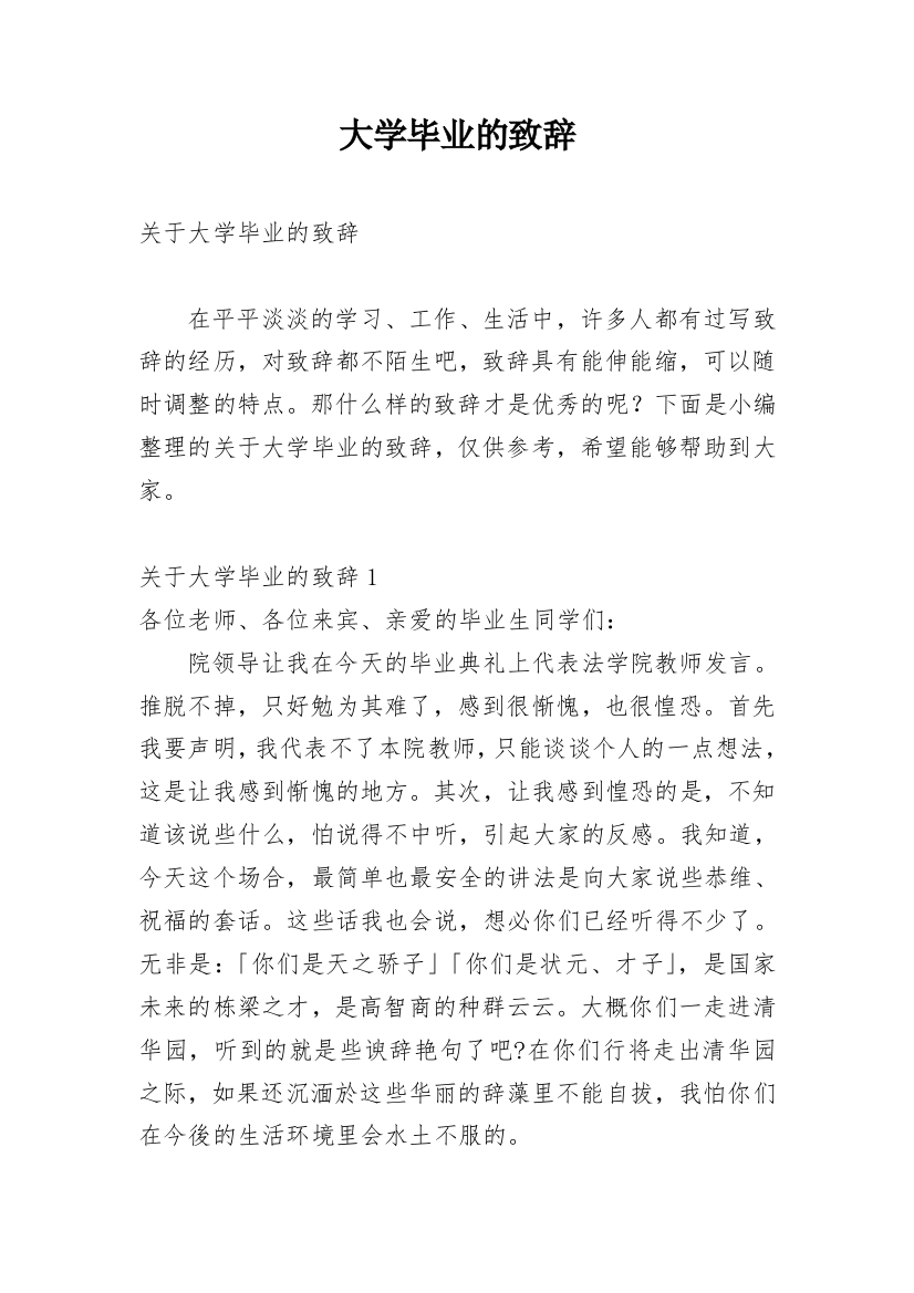 大学毕业的致辞