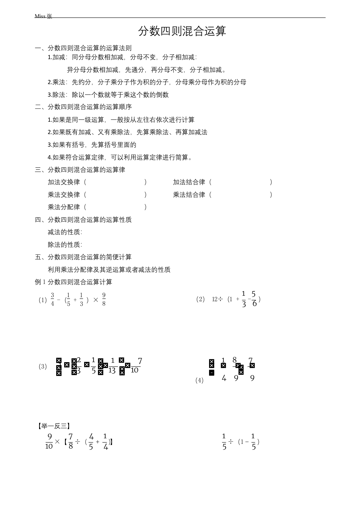 六年级上册数学试题-分数四则混合运算简便方法分类无答案苏教版