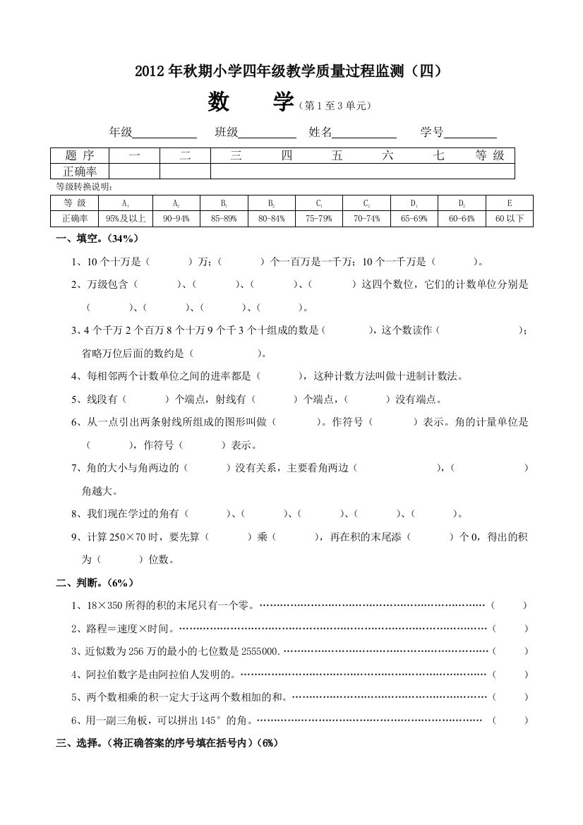 四年级秋期数学第1至3单元试卷