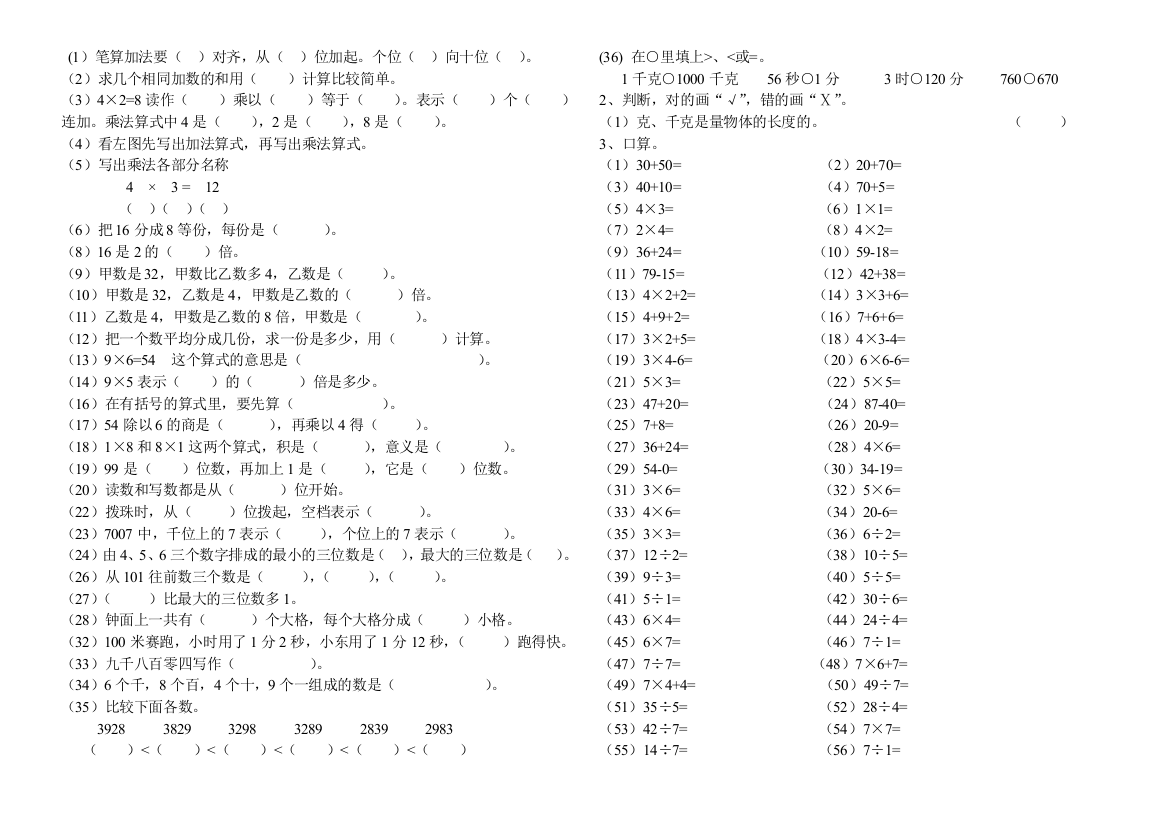 二年级数学下册练习题