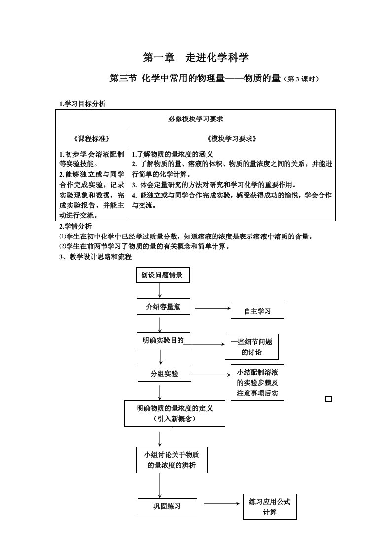 物质的量浓度教学设计