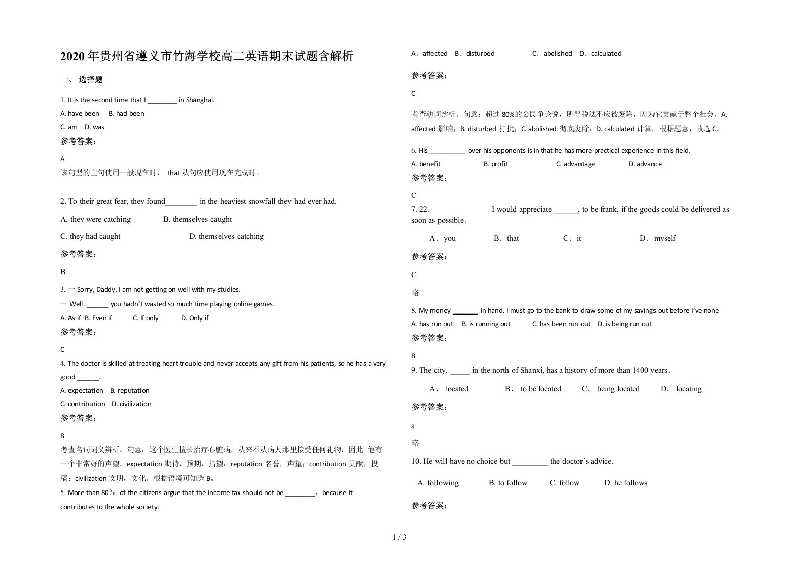 2020年贵州省遵义市竹海学校高二英语期末试题含解析