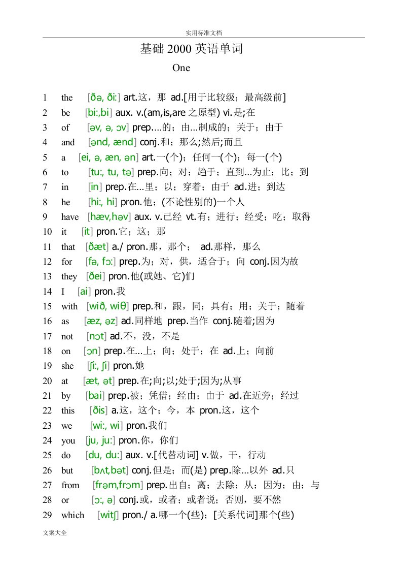 基础2000词汇-英语