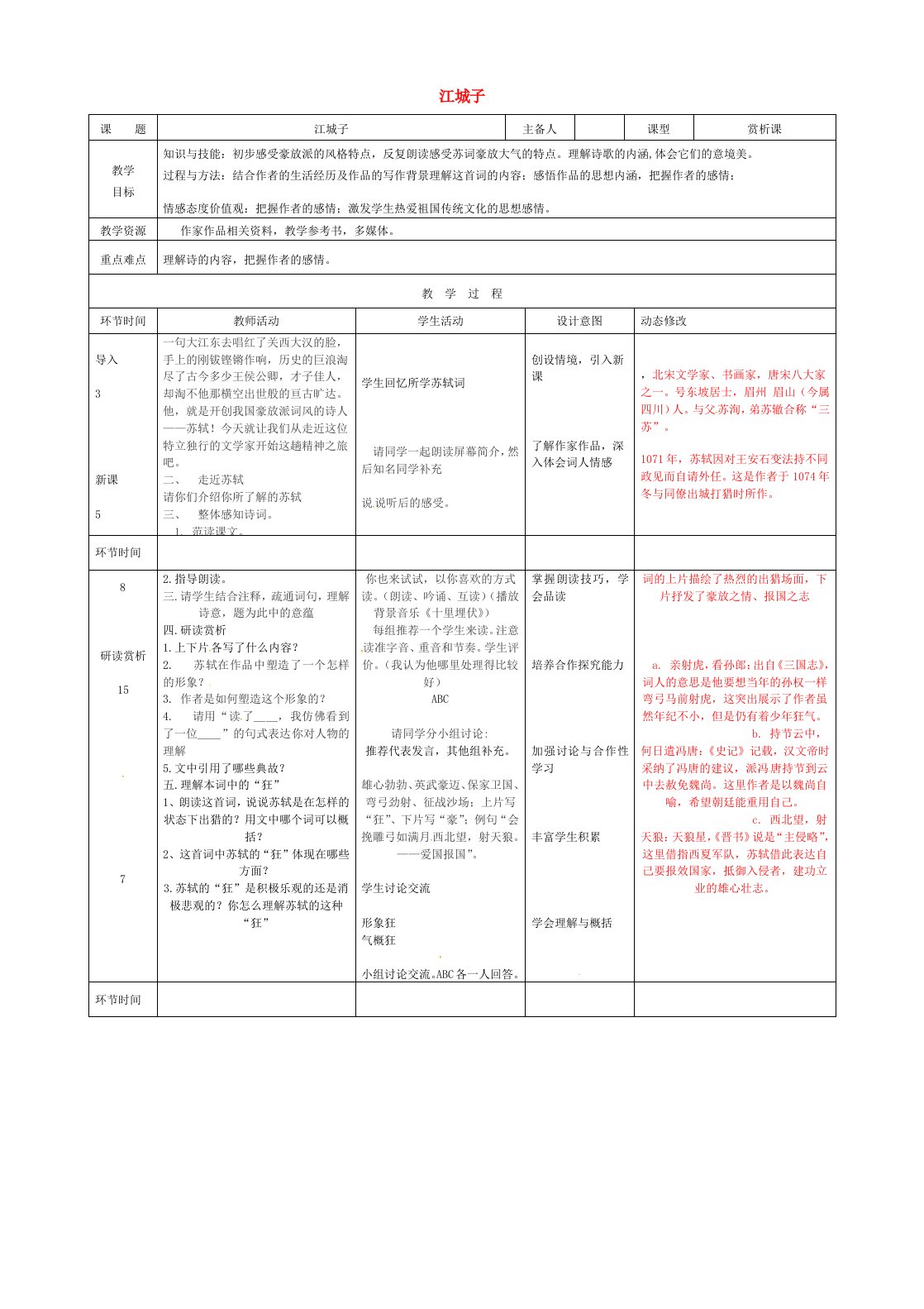 八年级语文上册