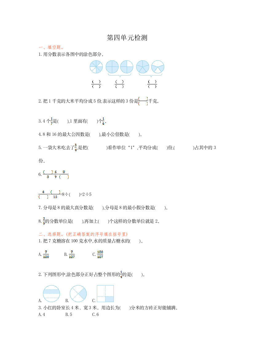 人教版五下数学第四单元检测公开课课件教案