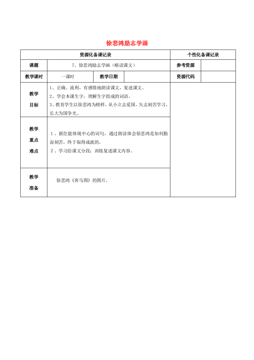 四年级语文上册