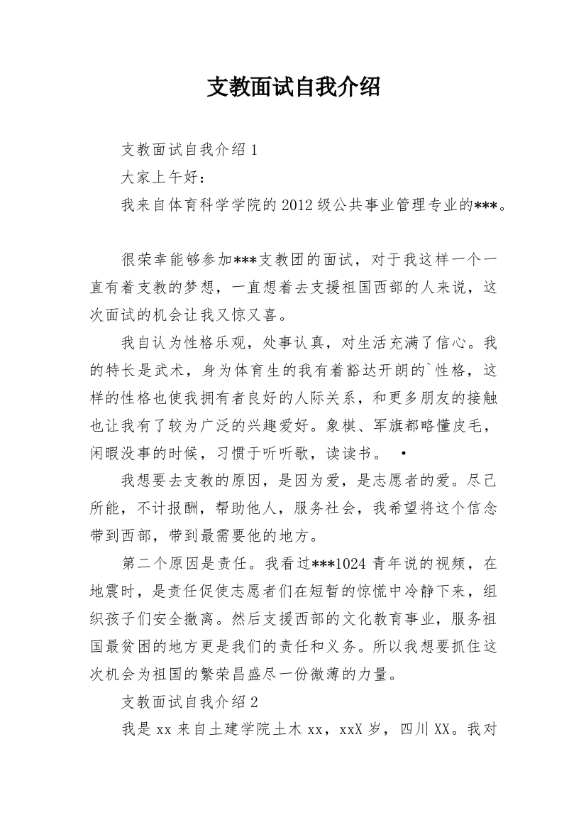 支教面试自我介绍_9