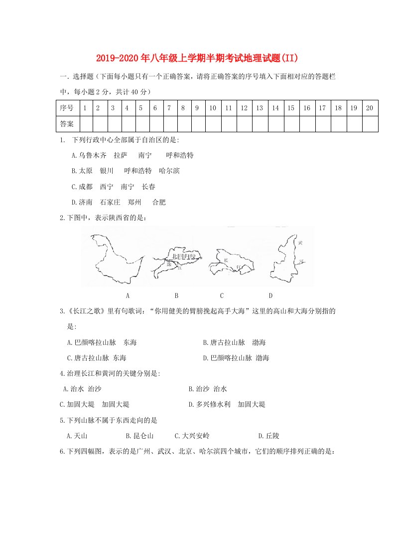 2019-2020年八年级上学期半期考试地理试题(II)