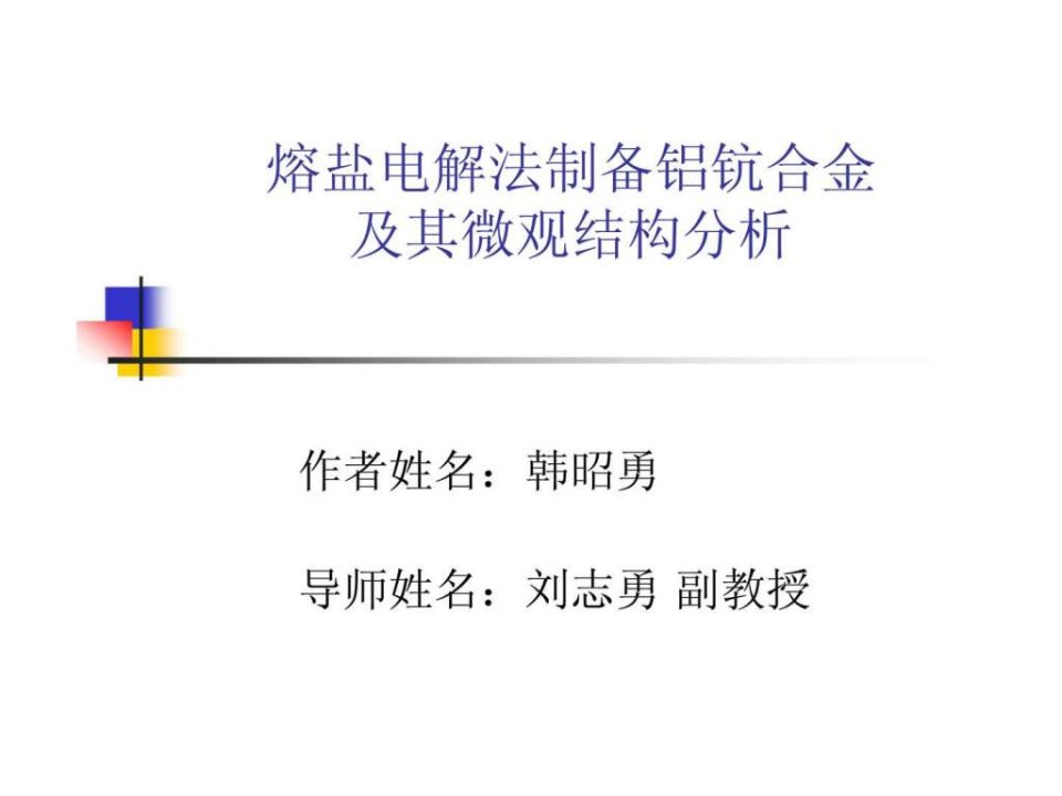 熔盐电解法制备铝钪合金及其微观结构分析-铝钪合金金相组织分析