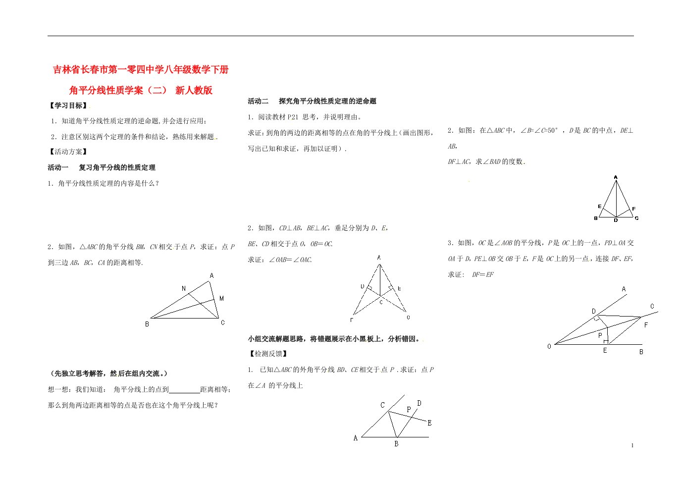 吉林省长市第一零四中学八年级数学下册