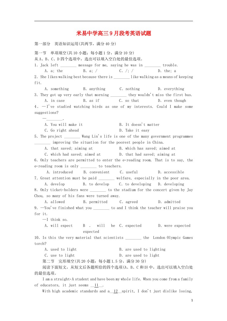 四川省攀枝花市米易中学高三英语9月段考试题外研社版