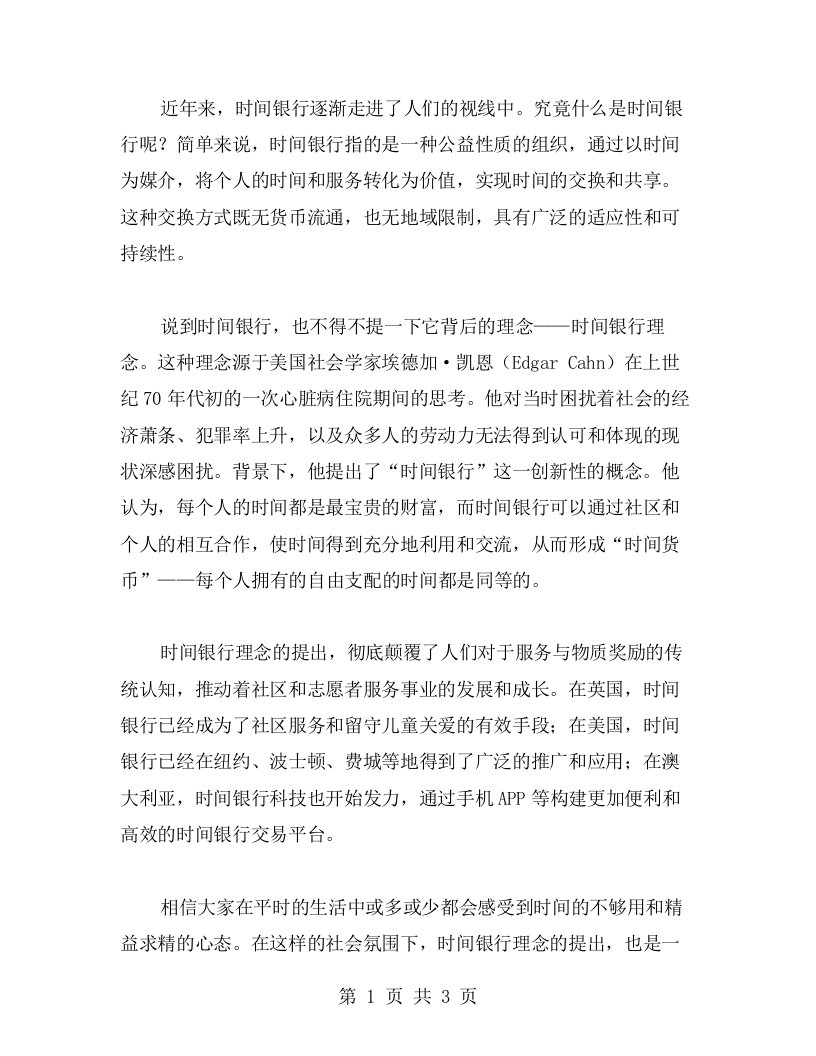 时间银行，珍惜每一分每一秒——主题班会教案延伸活动