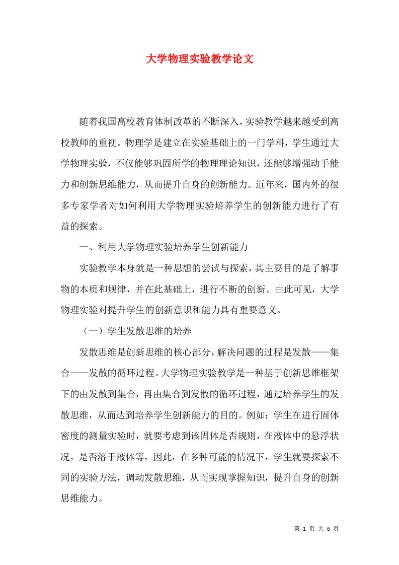 大学物理实验教学论文