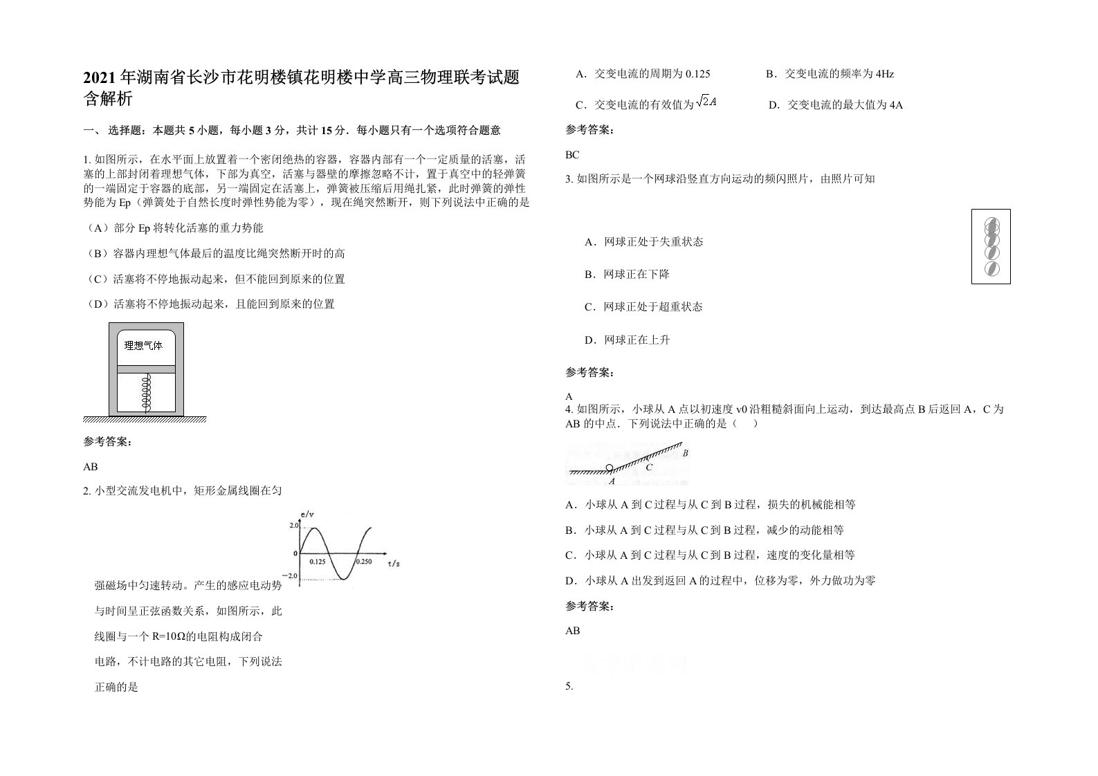 2021年湖南省长沙市花明楼镇花明楼中学高三物理联考试题含解析