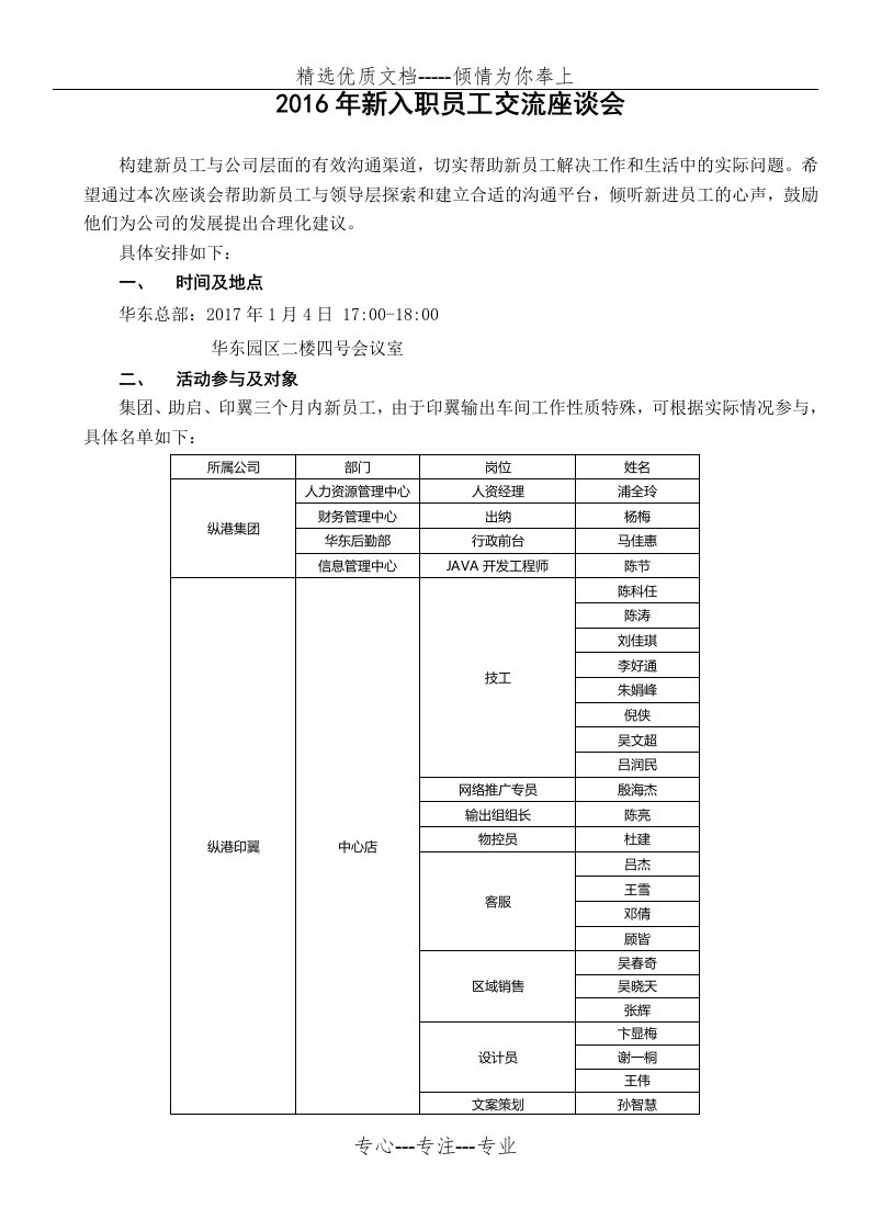 新员工座谈会方案(共3页)