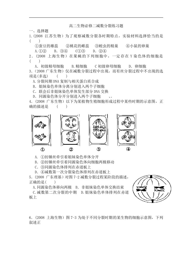 高二生物必修二减数分裂练习题集(含答案解析)