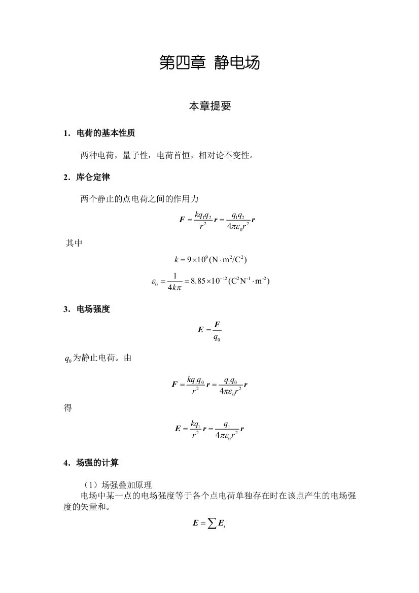 大学物理习题解答稳恒电流